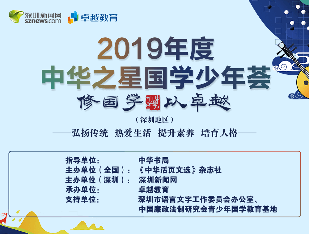 2019年度中華之星國學(xué)少年薈
